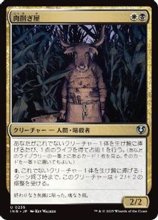 (235)《肉削ぎ屋/Fleshtaker》[INR] 金U