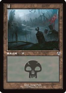 (292)■旧枠■《沼/Swamp》[INR] 土地