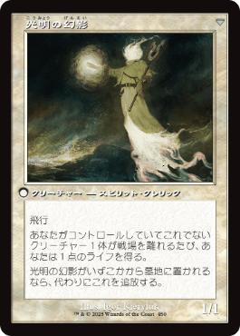 Foil】(450)□旧枠□《月皇の古参兵/Lunarch Veteran》/《光明の幻影