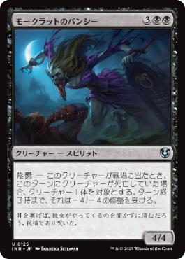 (125)《モークラットのバンシー/Morkrut Banshee》[INR] 黒U