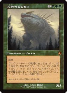 Foil】(480)□旧枠□《孔蹄のビヒモス/Craterhoof Behemoth》[INR] 緑R 