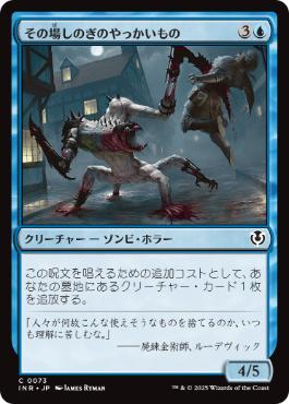 (073)《その場しのぎのやっかいもの/Makeshift Mauler》[INR] 青C