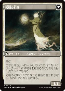 光明の幻影