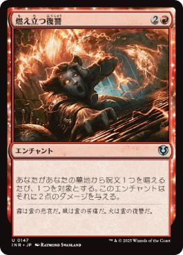 (147)《燃え立つ復讐/Burning Vengeance》[INR] 赤U
