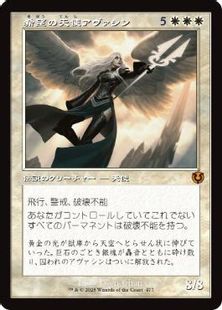 (477)■旧枠■《希望の天使アヴァシン/Avacyn, Angel of Hope》[INR] 白R