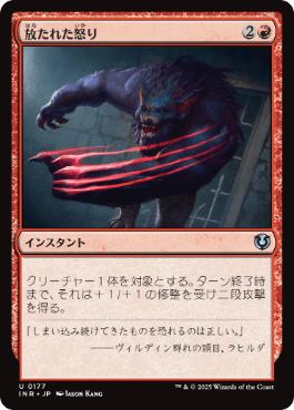 (177)《放たれた怒り/Uncaged Fury》[INR] 赤U