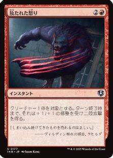 (177)《放たれた怒り/Uncaged Fury》[INR] 赤U