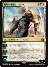 【Foil】《勇敢な守護者、アジャニ/Ajani, Valiant Protector》[AER] 金R