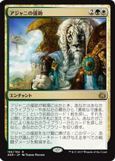 《アジャニの援助/Ajani's Aid》[AER] 金R