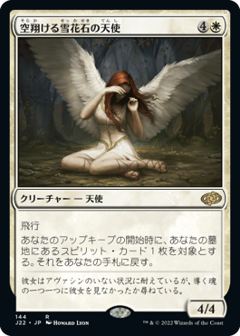 (144)《空翔ける雪花石の天使/Angel of Flight Alabaster》[J22] 白R