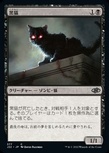 (377)《黒猫/Black Cat》[J22] 黒C