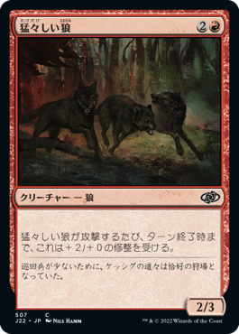(507)《猛々しい狼/Brazen Wolves》[J22] 赤C