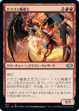 (077)《ドラゴン魔道士/Dragon Mage》[J22] 赤U