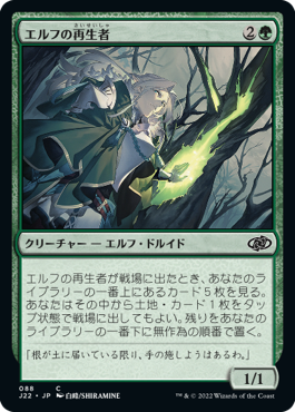 088)《エルフの再生者/Elvish Rejuvenator》[J22] 緑C | 日本最大級 
