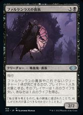 (414)《ファルケンラスの貴族/Falkenrath Noble》[J22] 黒U