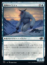 (301)《霜峰のイエティ/Frostpeak Yeti》[J22] 青C