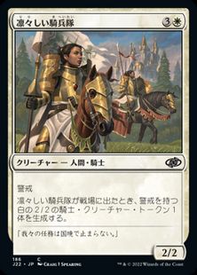 (186)《凛々しい騎兵隊/Gallant Cavalry》[J22] 白C