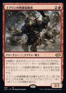 (545)《ゴブリンの熟練扇動者/Goblin Rabblemaster》[J22] 赤R