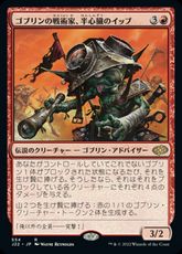 (554)《ゴブリンの戦術家、半心臓のイッブ/Ib Halfheart, Goblin Tactician》[J22] 赤R