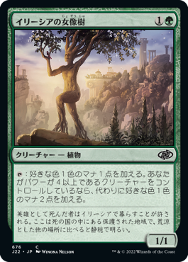 (676)《イリーシアの女像樹/Ilysian Caryatid》[J22] 緑C