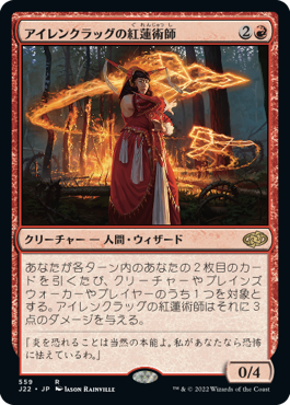(559)《アイレンクラッグの紅蓮術師/Irencrag Pyromancer》[J22] 赤R