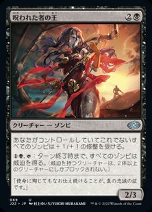 (069)《呪われた者の王/Lord of the Accursed》[J22] 黒U