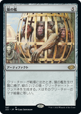 (787)《猿の檻/Monkey Cage》[J22] 茶R
