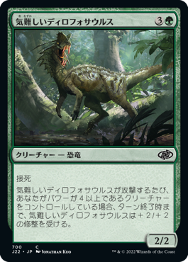 (700)《気難しいディロフォサウルス/Ornery Dilophosaur》[J22] 緑C