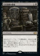 (453)《定員過剰の墓地/Oversold Cemetery》[J22] 黒R