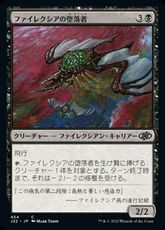 (454)《ファイレクシアの堕落者/Phyrexian Debaser》[J22] 黒C