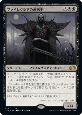 Foil】《ファイレクシアの疫病王/Phyrexian Plaguelord》[ULG] 黒R 