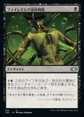 (124)《ファイレクシア流再利用/Phyrexian Reclamation》[J22] 黒U