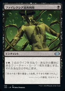 124)《ファイレクシア流再利用/Phyrexian Reclamation》[J22] 黒U 