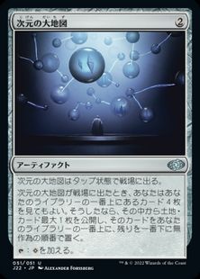 (051)《次元の大地図/Planar Atlas》[J22] 茶U