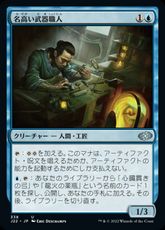 (338)《名高い武器職人/Renowned Weaponsmith》[J22] 青U