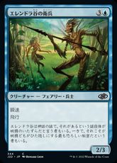 (344)《エレンドラ谷の衛兵/Sentinels of Glen Elendra》[J22] 青C