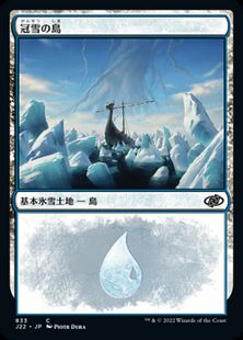 833)《冠雪の島/Snow-Covered Island》[J22] 土地L | 日本最大級 MTG 