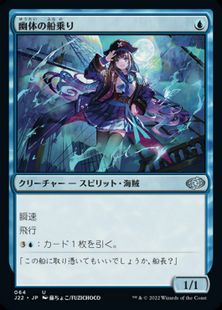 064)《幽体の船乗り/Spectral Sailor》[J22] 青U | 日本最大級 MTG通販 