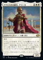 (253)《アクロスの古参兵、タラニカ/Taranika, Akroan Veteran》[J22] 白R