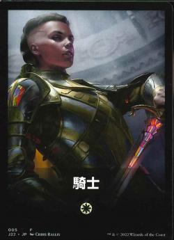 【テーマ・カード】《騎士 / KNIGHTS(005)》[J22]