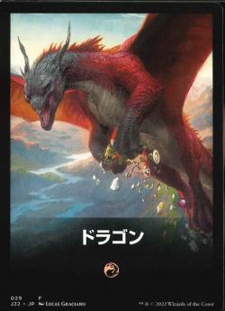 【テーマ・カード】《ドラゴン / DRAGONS(029)》[J22]