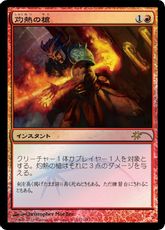 【Foil】《灼熱の槍/Searing Spear》(FNM)[流星マーク] 赤C