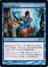 【Foil】《禁忌の錬金術/Forbidden Alchemy》(FNM)[流星マーク] 青C