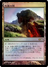 【Foil】《地盤の際/Tectonic Edge》(FNM)[流星マーク] 土地U