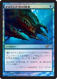 【Foil】《ギタクシア派の調査/Gitaxian Probe》(FNM)[流星マーク] 青