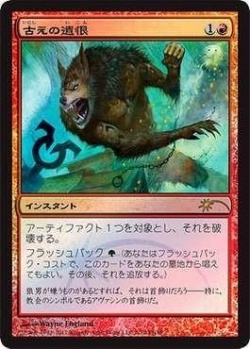 【Foil】《古えの遺恨/Ancient Grudge》(FNM)[流星マーク] 赤C