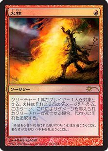 【Foil】《火柱/Pillar of Flame》(FNM)[流星マーク] 赤