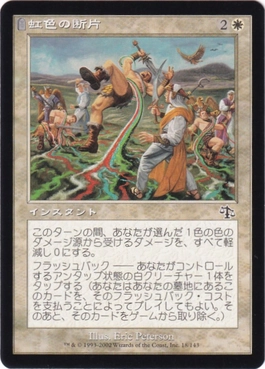 虹色の断片