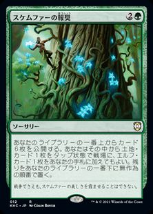 (012)《スケムファーの報奨/Bounty of Skemfar》[KHC] 緑R
