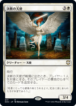(017)《決断の天使/Angel of Finality》[KHC] 白R
